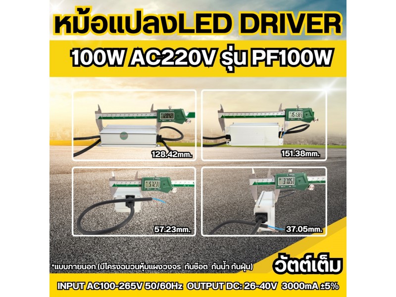 LED Driver 100W อินพุท220VAC เอ้าท์พุทDC26-40V 3000mA LED Driver 100W อินพุท220VAC เอ้าท์พุทDC26-40V 3000mA